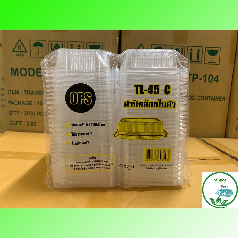 🔥H TP-45 ไม่ล็อค ,,BL-45A ล็อคได้)🔥noกล่องพลาสติกใส OPS สำหรับใส่อาหาร กล่องข้าว กล่องเบเกอรี่ bakery (100 ชิ้น) - รูปที่ 4