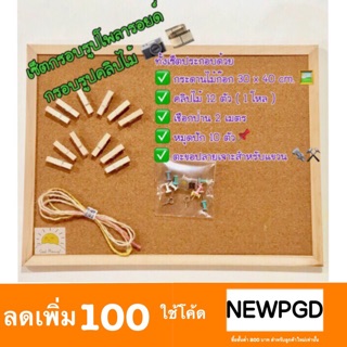 DIY กรอบรูปคลิปไม้ครบเซ็ต กรอบรูปDIY