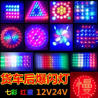 ไฟท้ายรถบรรทุก LED 12V 24V ทรงสี่เหลี่ยม สีแดง สีฟ้า หลากสี