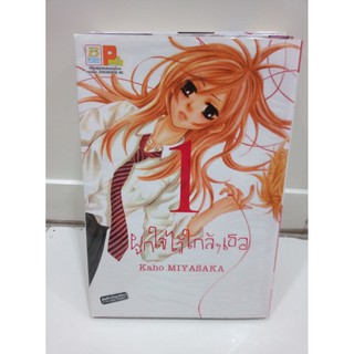 หนังสือการ์ตูนสภาพเช่า เรื่อง ผูกใจไว้ใกล้ๆ เธอ (เล่ม 1-3) ราคา 90 บาท