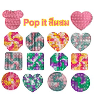 pop it พร้อมส่ง ที่กดสุดฮิตใน TikTok