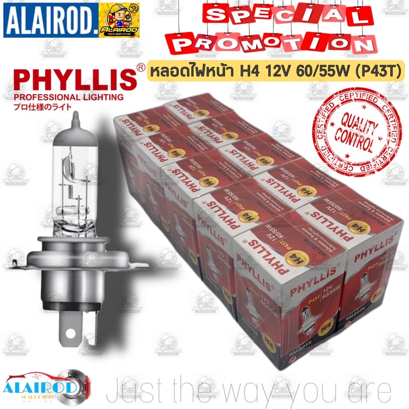 หลอดไฟหน้า H412V 60/55W ,H4 12V 100/90W,H4 24V75/70W , HB3 HB4 H7 H8 H11 H16 P13 PSX26W แบรนด์ Phyllis