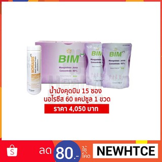 APCO : BIM100 : น้ำมังคุดบิม 15 ซอง &amp; นอไรซีส (Noriasis) 60 แคปซูล 1 ขวด