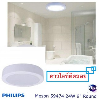 Philips ดาวน์ไลท์กลม ติดลอย ฟิลิปส์ Meson