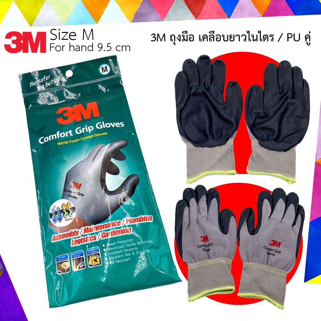 3M ถุงมือ เคลือบโฟมไนไตรล์ Size M / PU คู่ (ถุงมือไนล่อนเคลือบไนไตรล์ PU แบบข้อยาว) ถุงมือกันลื่น,ถุงมือกันบาด