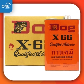 [ยกลัง] กาวยางตราหมา Dog X-66 ขนาด 3 ลิตร 6 แกลลอน กาวยางอเนกประสงค์ กาวยางติดรองเท้า