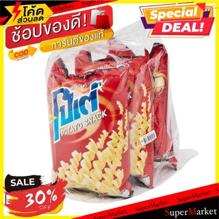 ว๊าว🍟 โปเต้ มันฝรั่งกรอบ 65 กรัม x 3 ซอง Potae Potato Extrude Snack 65 g x 3 Bags