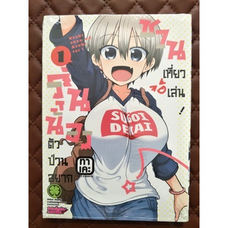 รุ่นน้องป่วนอยากชวนเที่ยวเล่น เล่ม 1 (การ์ตูน)