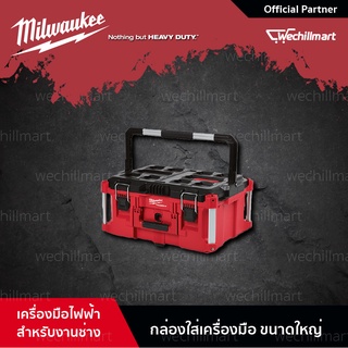 Milwaukee กล่องใส่เครื่องมือ PACKOUT เครื่องมือช่าง ขนาด ใหญ่, กลาง, กลาง + โฟมตัด