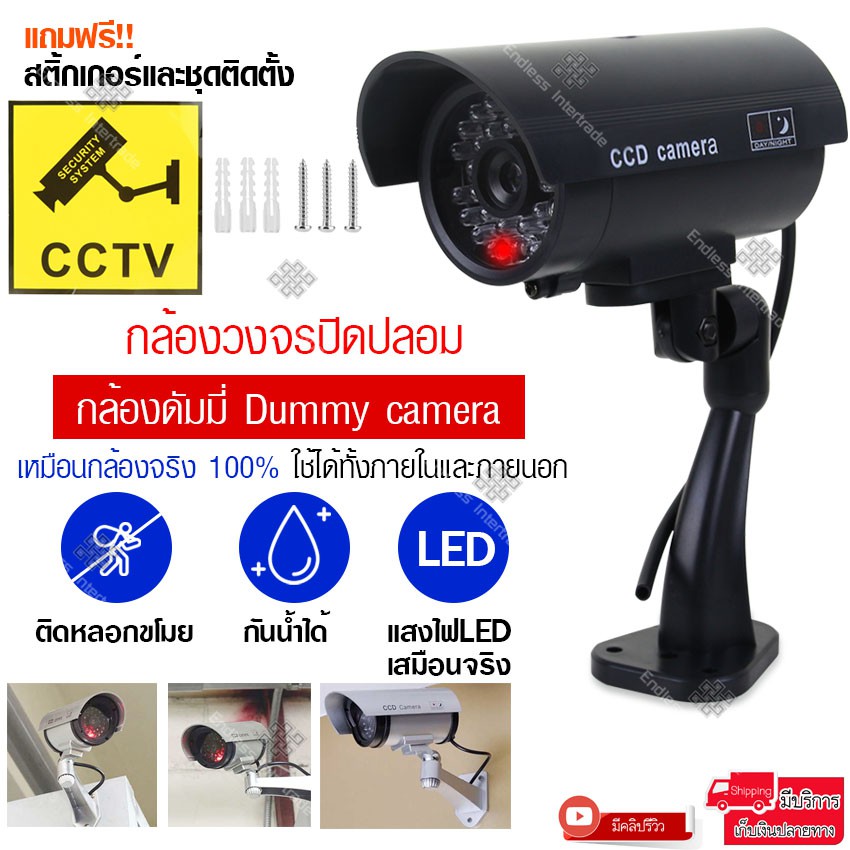 Elit กล้องดัมมี่ สำหรับหลอกโจร วงจรปิดปลอม มีไฟLED Dummy CCTV Camera