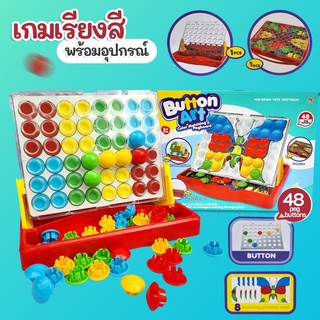 เกมเรียงสี เกมเรียงสีรังผึ้ง ของเล่นศิลปะ Button Art สนุกพร้อมเรียนรู้ No.FJ7000