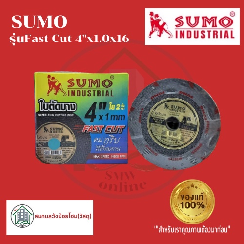 SUMO FAST CUT 4'' x1mm ใบตัดบางใย2ชั้น 50ใบ/กล่อง รุ่นFAST CUT 4'' x1mm