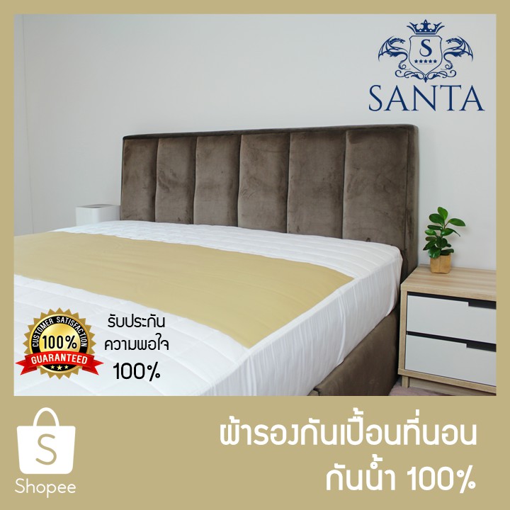 SANTA ผ้ารองกันเปื้อน ที่นอน กันน้ำ 100% Premium Waterproof Mattress Protector