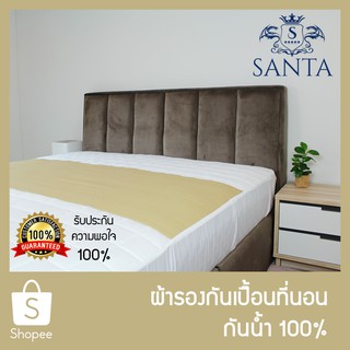 SANTA ผ้ารองกันเปื้อน ที่นอน กันน้ำ 100% Premium Waterproof Mattress Protector