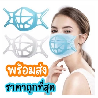 ถูกที่สุด พร้อมส่ง ชิ้นละ 5 บาท ซิลิโคนรองแมส ซิลิโคนรองหน้ากากอนามัย สิริโคนรองแมส ดันแมส ฐานรองหน้ากากแบบ3D หายใจสะดวก