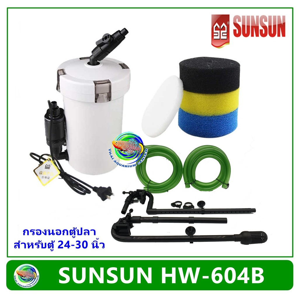 SUNSUN HW-604B กรองนอกตู้ สำหรับตู้ปลาขนาด 24-30 นิ้ว | Shopee Thailand