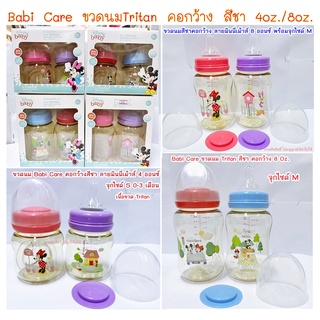 ขวดนมสีชาคอกว้างลิขสิทธิ์มิกกี้เม้าส์ ขนาด 4-8ออนซ์ แพคคู่ แบรนด์ Babi Care มาพร้อมจุกนมคอกว้างในขวด