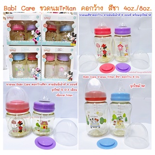 ขวดนมสีชาคอกว้างลิขสิทธิ์มิกกี้เม้าส์ ขนาด 4-8ออนซ์ แพคคู่ แบรนด์ Babi Care มาพร้อมจุกนมคอกว้างในขวด