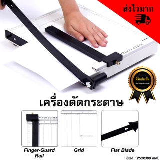 เครื่องตัดกระดาษ A4 ที่ตัดกระดาษ ที่ตัดกระดาษ a4 แท่นตัดกระดาษ จำนวน 1 เครื่อง ทน คม ใช้ง่าย