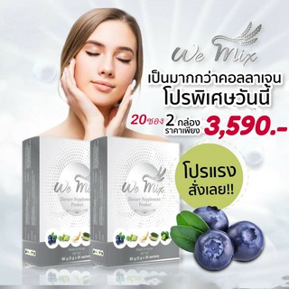 WEMIX60gx2(วีมิกซ์ล้างพิษระดับเซลล์)กล่อง20ซอง2กล่อง