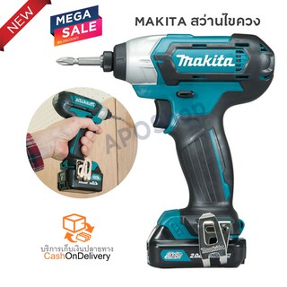 MAKITA สว่านไขควงกระแทกไร้สาย 12V.MAX รุ่น TD110DWYE  พร้อมแบต2ก้อน1.5Ah