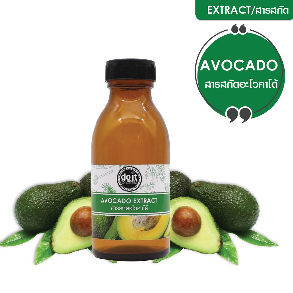 Avocado Extract สารสกัดอโวคาโด้ Shopee Thailand