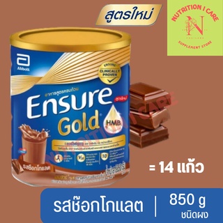 [ขายดี] Ensure Gold เอนชัวร์ โกลด์ ช็อคโกแลต 850 กรัม 1 กระป๋อง Ensure Chocolate 850g 1 Tin Ensure เอนชัวร์ ช็อคโกแลต