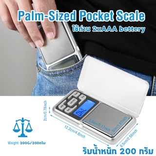 (เครื่องชั่ง 200 กรัม) เครื่องชั่งดิจิตอล 0.1g - 200g  แบบพกพา digital scale เครื่องชั่ง ตาชั่งพกพา