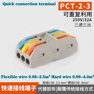 Pct-2-3 อุปกรณ์ปุ่มกดเชื่อมต่อสายไฟแบบสามขั้ว