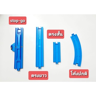 รางรถไฟ Tomy สีฟ้า (มือสองสภาพดี งานแท้) พร้อมส่งค่ะ