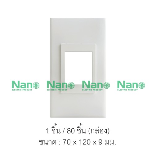 NANO หน้ากากใส่เบรกเกอร์แบบฝัง (1 ชิ้น/กล่อง) รุ่น NANO-400-SF