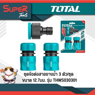 TOTAL ชุดข้อต่อ สายยางน้ำ 3 ตัวชุด ขนาด 12.7 mm รุ่น THWS030301 (3 Pcs Hose Quick Connectors Set)