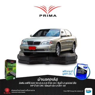 ผ้าเบรคPRIMA(หลัง)นิสสัน เซฟิโร่A33VQ2.0/3.0 ปี02-04/ซันนี่ ซุปเปอร์นีโอ1.8,อัลเมร่ายัง1.8 ปี 03-ON/ PDB 1493