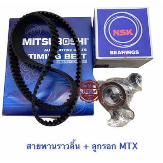 สายพานไทม์มิ่ง,สายพานราวลิ้น MIGHTY-X , MTX LN85