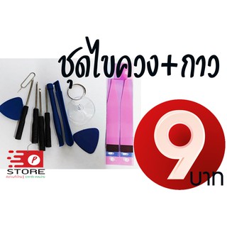 ชุดไขควงกาวแบตพร้อมส่งกาวติดแบต2แทบ 6 6s 6p 6sp 7 8 7p 8p 11 12 13