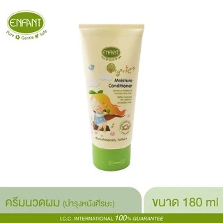 Enfant (อองฟองต์) ครีมนวดผม ORGANIC PLUS MOISTURE CONDITIONER เหมาะสำหรับเด็กอายุ1ปีขึ้นไป