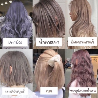 แว๊กช์สี Lerca hair color มี 83 สี ให้เลือกสรร เลอค่า ทรีทเมนท์ เปลี่ยนสีผม💐 ชุดที่1