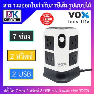 VOX NOVA Series TOWER ปลั๊กไฟมาตรฐานมอก. 7 ช่องเสียบ 2 สวิตช์ 2 USB ยาว 3 เมตร รุ่น NV-T272U