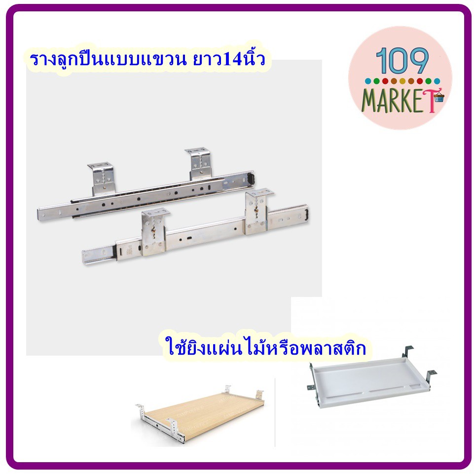 รางลูกปืนแบบแขวน ใช้สำหรับยิงแผ่นไม้หรือพลาสติก ยาว14นิ้ว