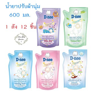 ดีนี่ น้ำยาปรับผ้านุ่ม 600ml (ขายยกลัง)