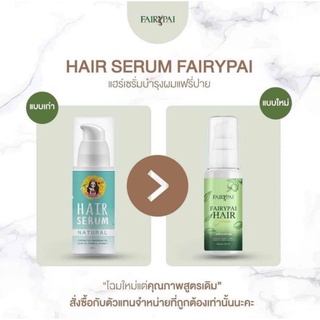 Fairypai Hair Serum แฟรีปายแฮร์เซรั่ม ปริมาณ30ml.