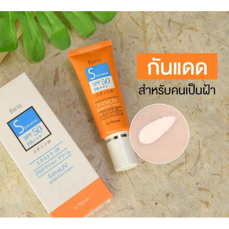 hot กันแดดสปอตไวส์ ของแท้พร้อมส่ง ฟาริส บาย นาริส สปอตไวส์ กันแดดเนื้อครีมบางเบา