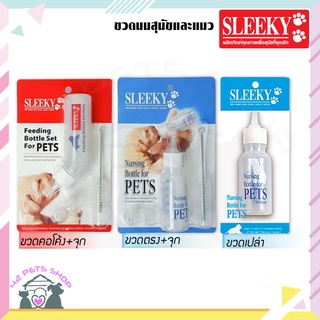 🐶🌸Pet4You🌸🐱Sleeky ขวดนมสัตว์เลี้ยง ขวดนมสุนัข ขวดนมลูกสุนัข ขวดนมแมว ขวดนมลูกแมว ขนาด50 ml ขวดตรง ขวดคอโค้ง ขวดเล็ก