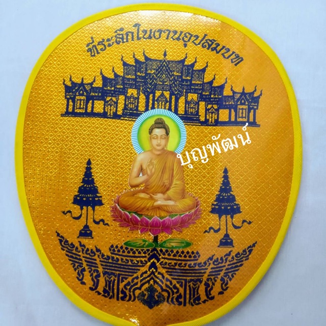 ตาลปัตรงานพิมพ์ ผ้าตาด ด้ามพลาสติก ราคาถูก มีแบบงานอุปสมบท แบบไม่มีตัวอักษร งานกฐิน