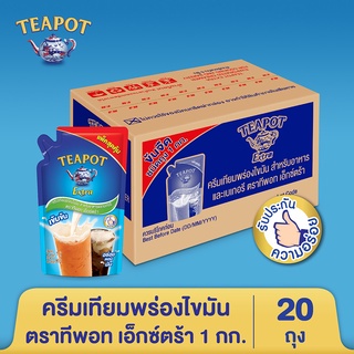 ครีมเทียมพร่องไขมัน สำหรับอาหารและเบเกอรี ตราทีพอท เอ็กซ์ตร้า 1 กก. X20 ถุง