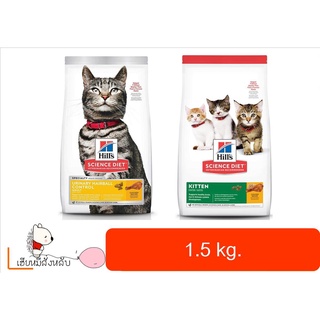 Hill’s Science Diet (Cat) Kitten/Urinary ขนาด1.5kg