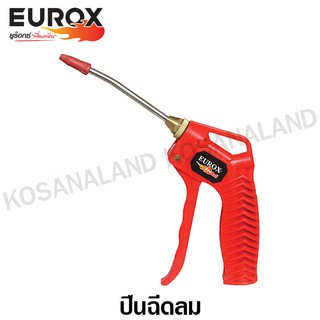 Eurox ปืนฉีดลม ยาว 4 นิ้ว รุ่น DG-51 รหัส 05-010-101 ( Air Duster ) ปืนลม ปืนไล่ฝุ่น