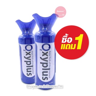 [ 1 แถม 1 ] OXYPLUS Oxygen O2 ออกซิเจนกระป๋อง 8 ลิตร สำหรับผู้ที่เดินขึ้นเขา,เดินป่า หรือปีนเขา มี Oxygen น้อย