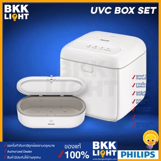 [มีคูปอง+พร้อมส่ง] Philips Box + Mini Box UVC กล่องอบฆ่าเชื้อโรค UV-C แบบใช้ในบ้าน+พกพา ของแท้ ประกันศูนย์ 1 ปี