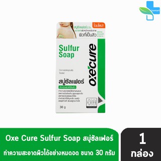 Oxe Cure Oxecure Sulfur Soap สบู่ก้อน อ๊อกซีเคียว ซัลเฟอร์ โซฟ 30 กรัม [1 ก้อน] สบู่ สำหรับผู้ที่มีปัญหาสิว ทำความสะอาดผ